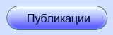 Статьи и публикации о "Купели" в СМИ