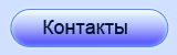 Контакты центра "Купель"